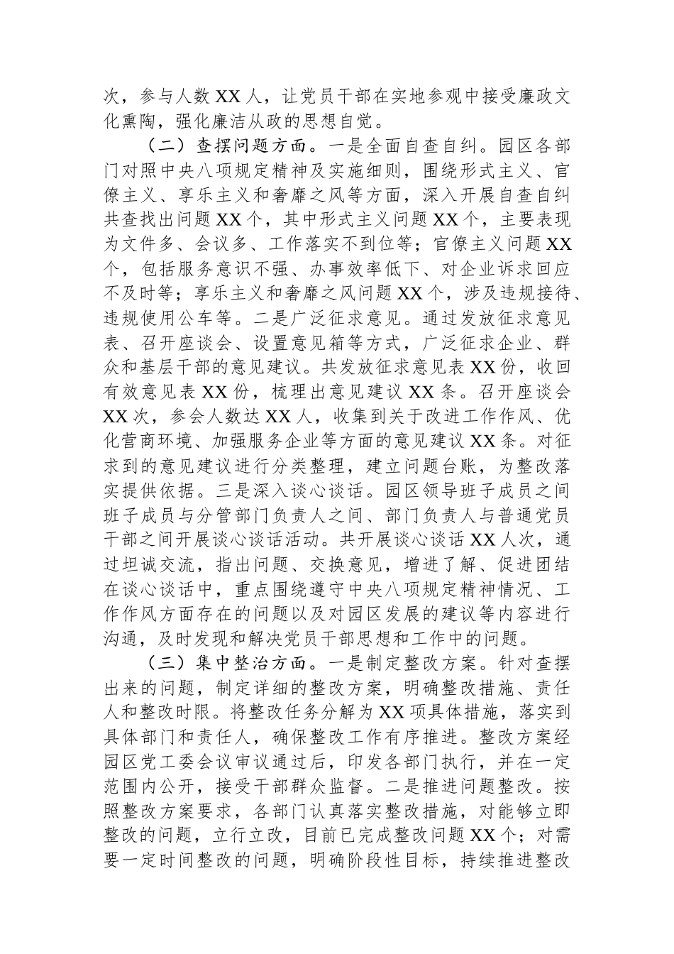 市工业园区开展作风建设专题“回头看”工作总结_第2页