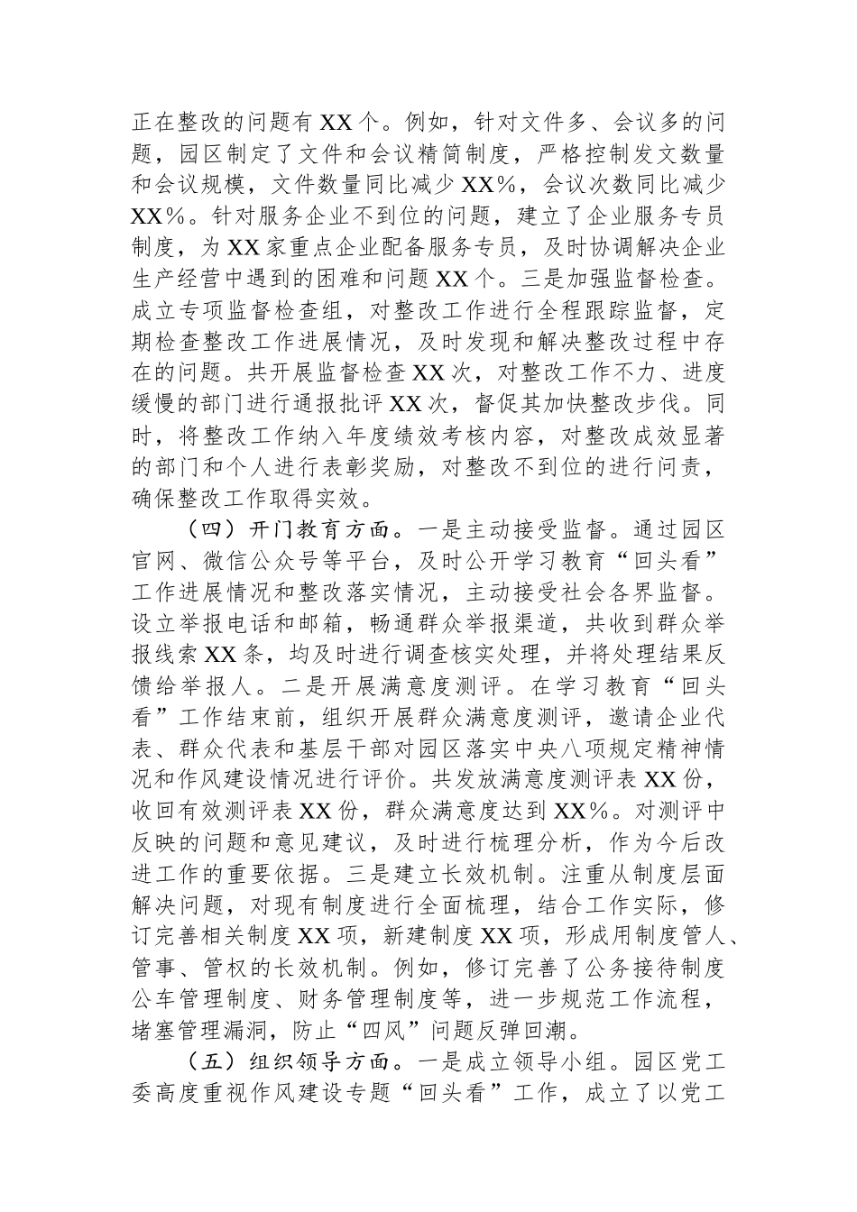 市工业园区开展作风建设专题“回头看”工作总结_第3页