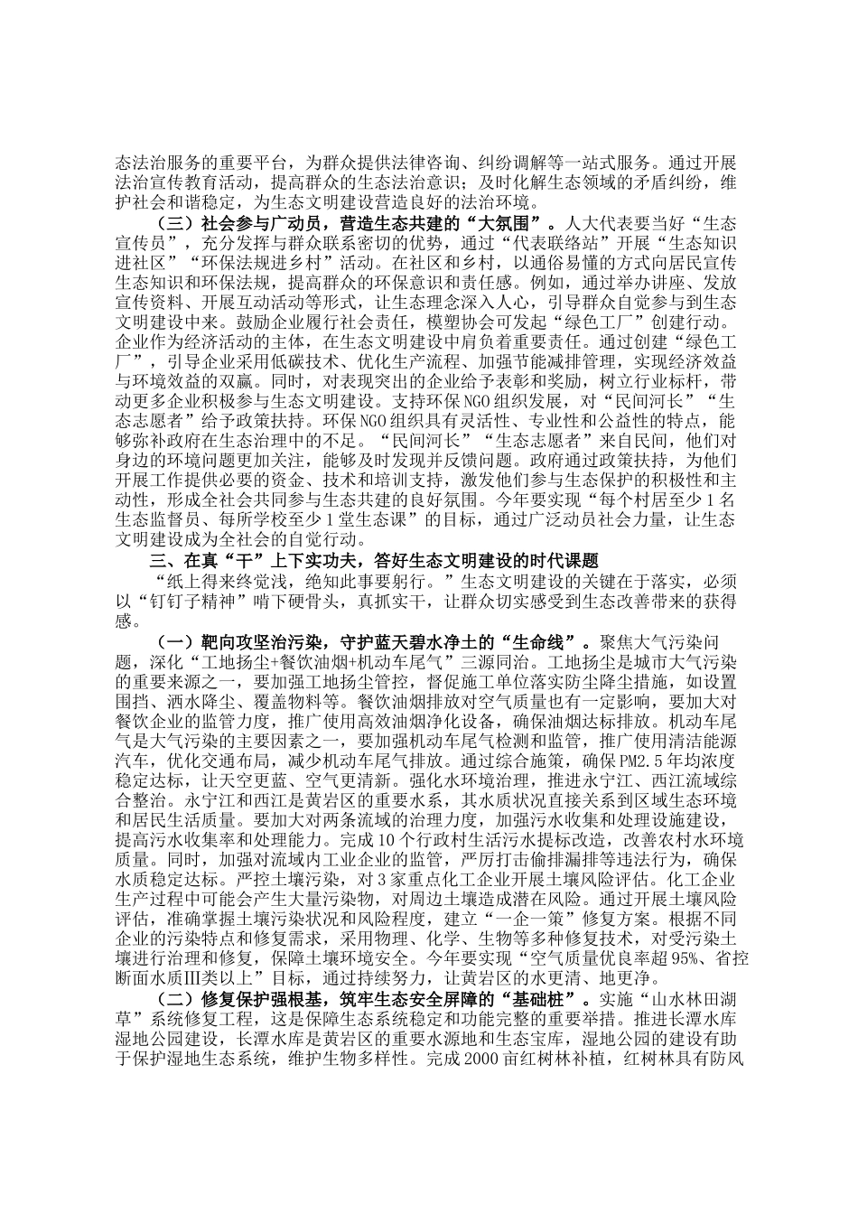 在区全国生态日主题活动暨典型案例讲述会上的讲话_第3页