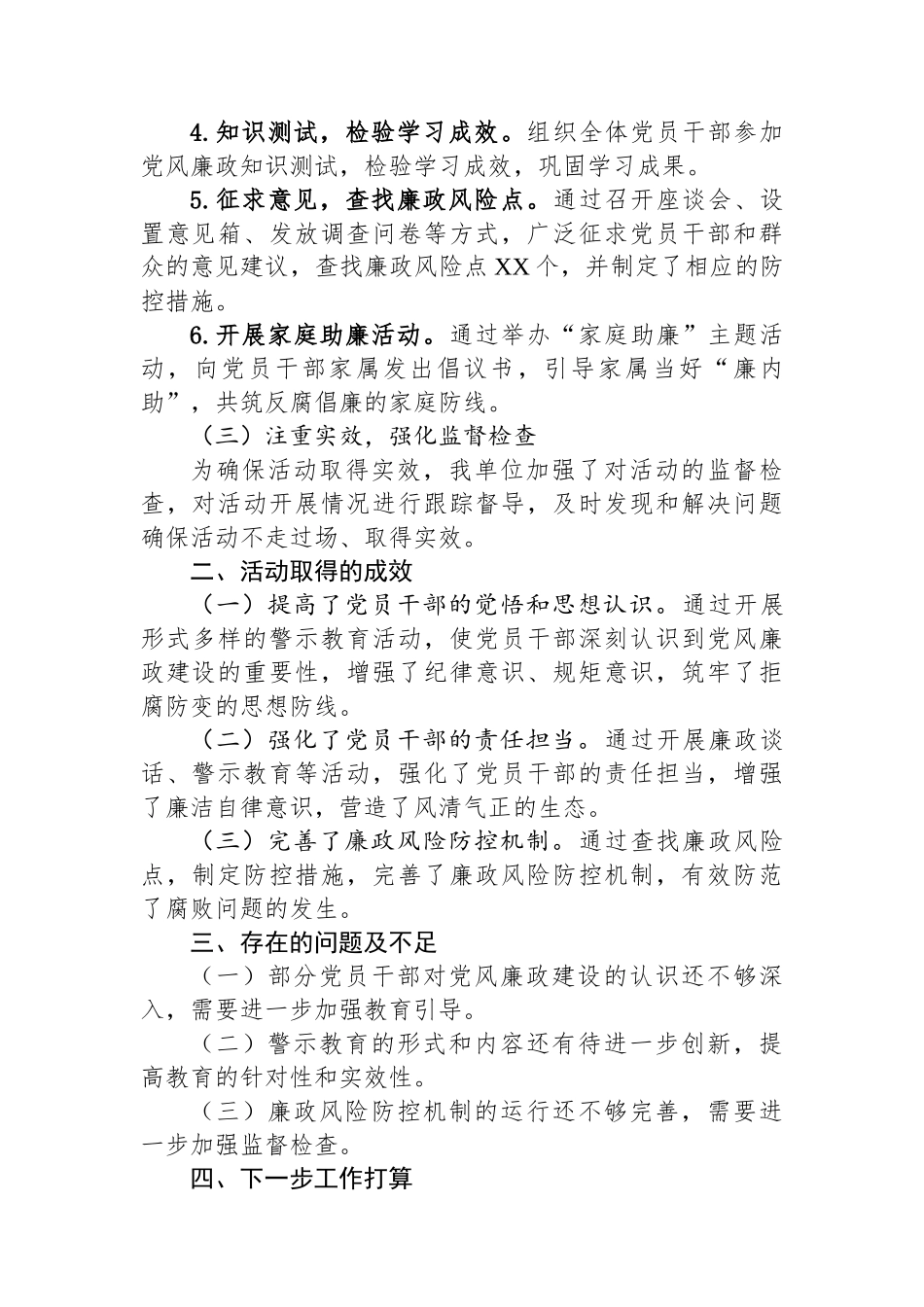 党风廉政警示教育月活动总结报告_第2页