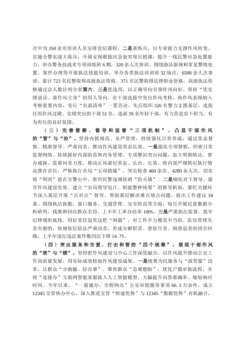 市公安局2025年上半年干部作风建设工作总结_第2页
