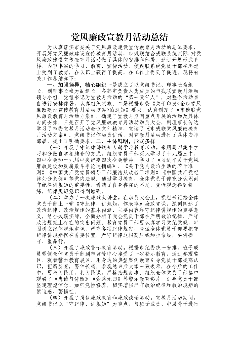 党风廉政宣教月活动总结_第1页