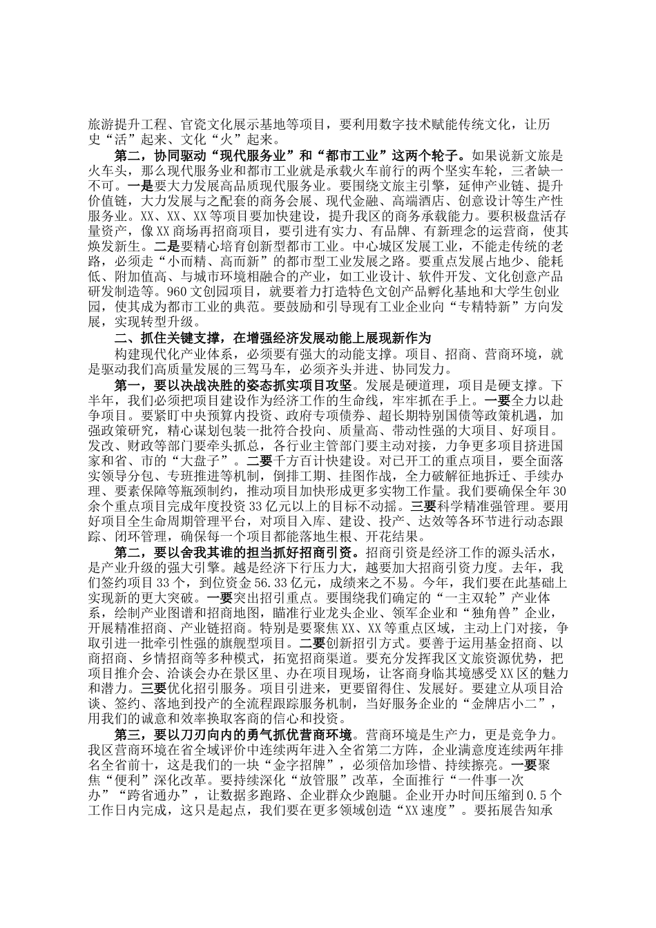 在区着力建设现代化产业体系暨下半年经济工作部署会上的讲话_第2页