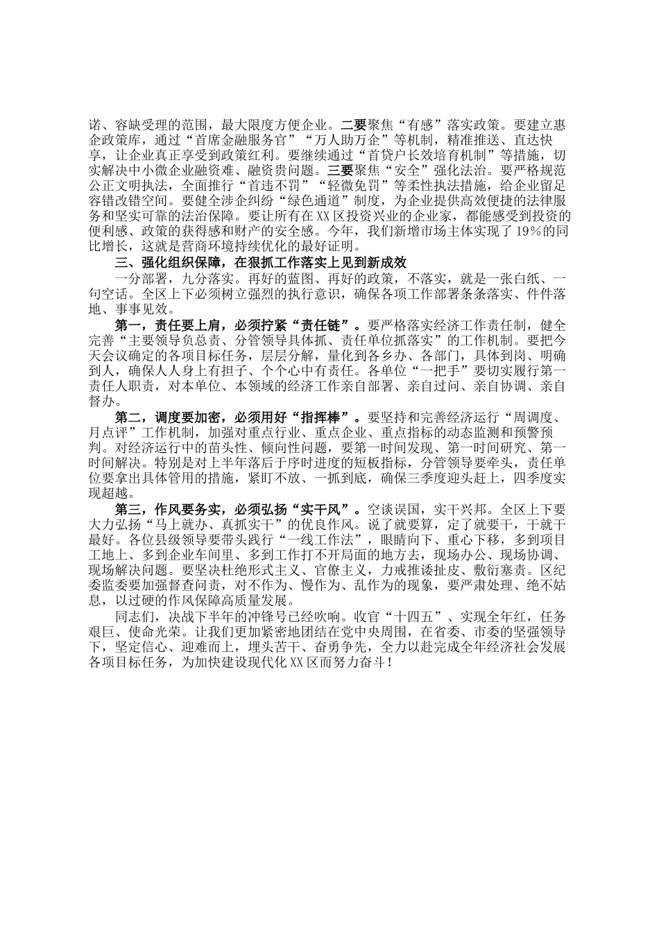 在区着力建设现代化产业体系暨下半年经济工作部署会上的讲话_第3页