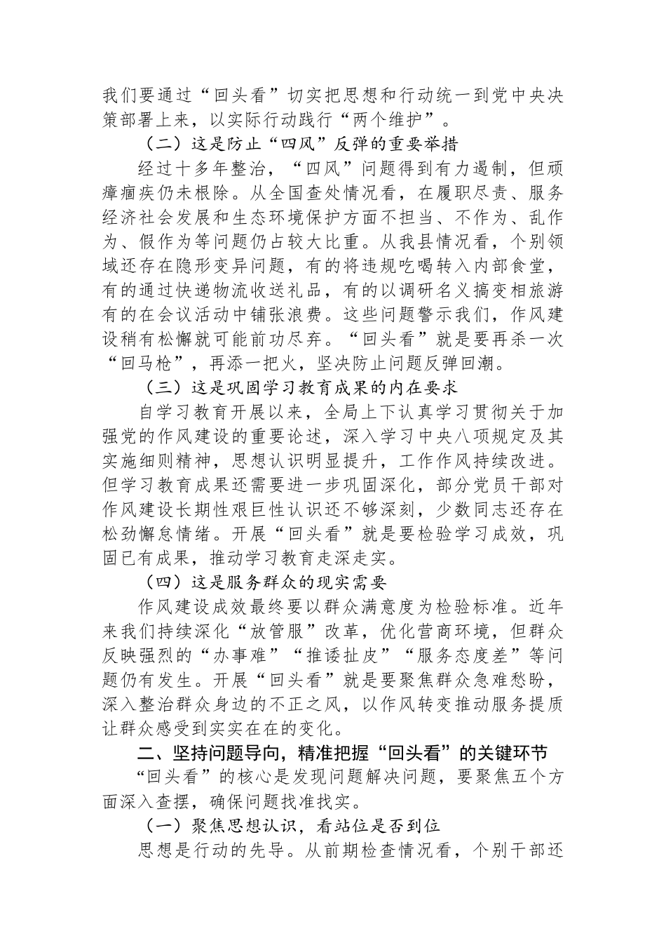 在全局深入贯彻作风建设专题回头看工作部署会上的讲话_第2页