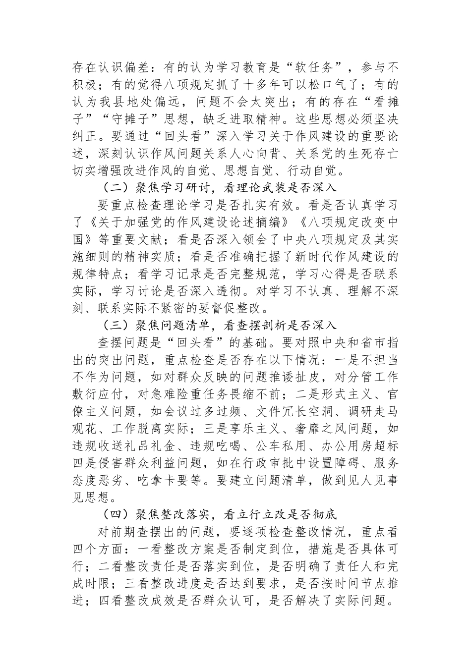 在全局深入贯彻作风建设专题回头看工作部署会上的讲话_第3页
