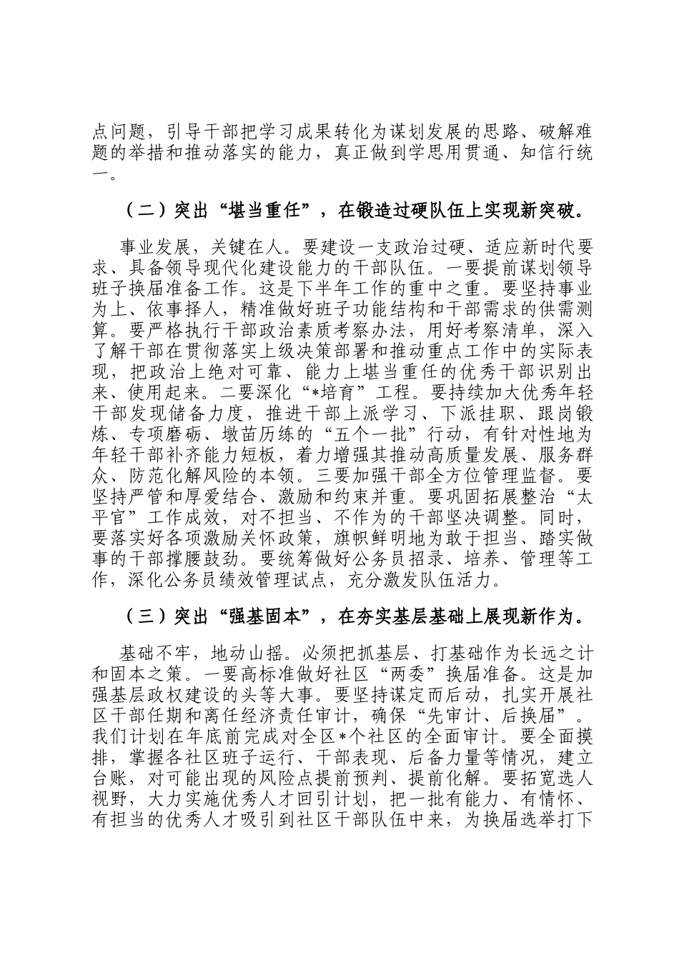 在全区2025年半年组织工作推进会上的讲话_第3页