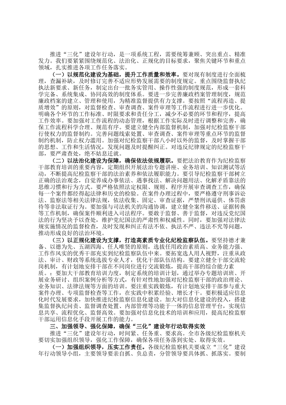 市纪检书记在全市纪检监察系统三化建设年行动工作推进会上的讲话_第2页