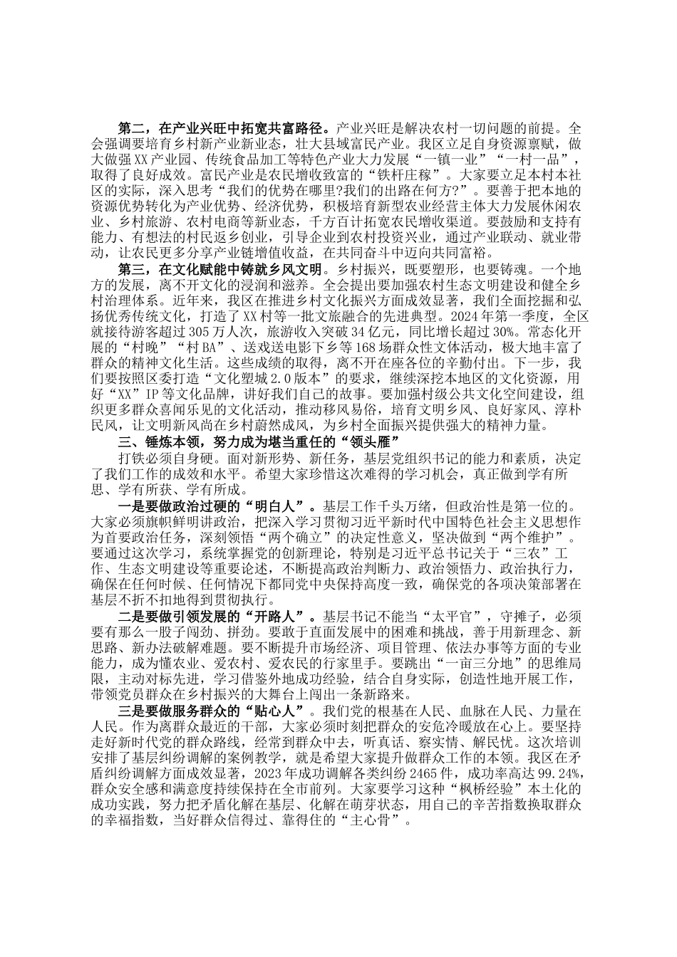 在全区2025年党员进党校暨基层党组织书记培训班开班式上的讲话_第2页