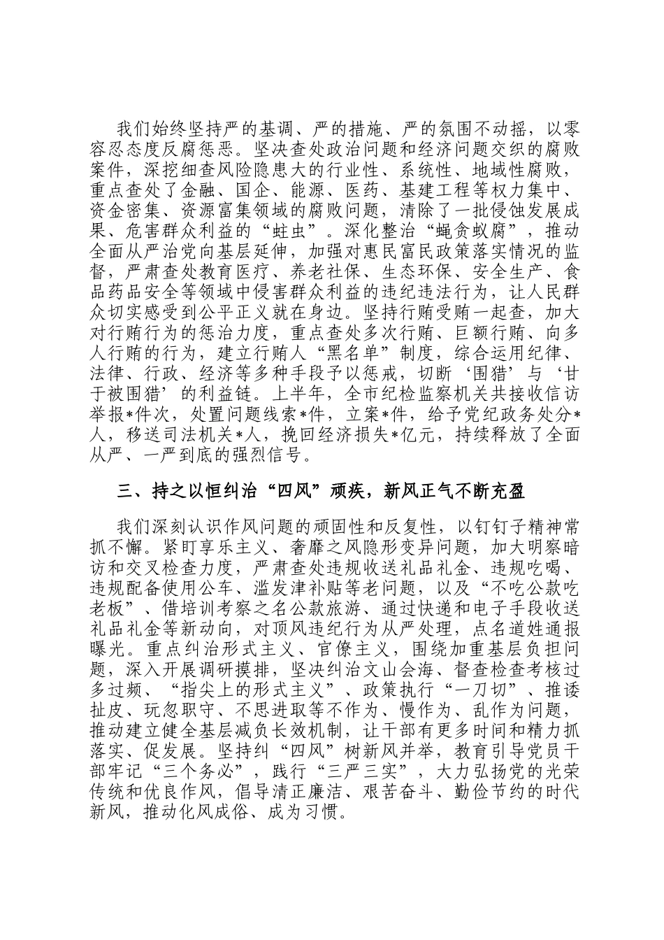 市纪委监委2025年上半年党风廉政建设工作汇报_第2页