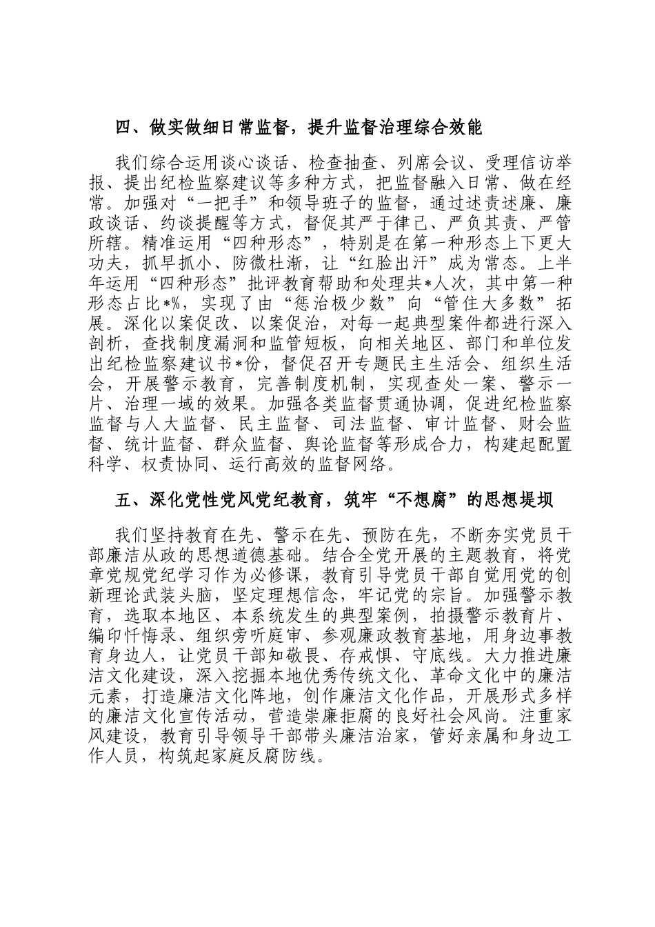 市纪委监委2025年上半年党风廉政建设工作汇报_第3页