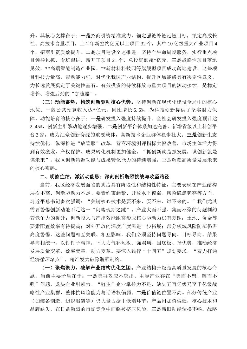 在全区2025年上半年经济运行分析点评会上的讲话_第2页