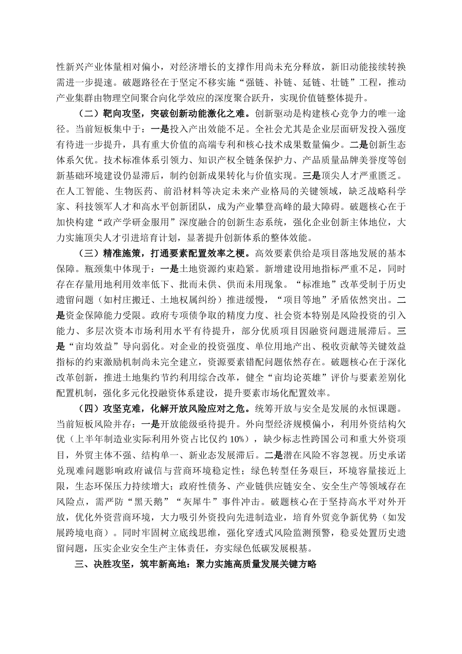 在全区2025年上半年经济运行分析点评会上的讲话_第3页