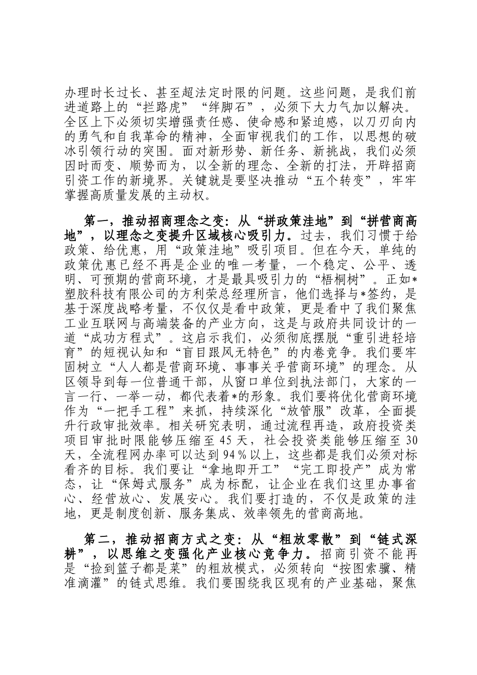 在全区2025年招商引资工作会议上的讲话_第2页