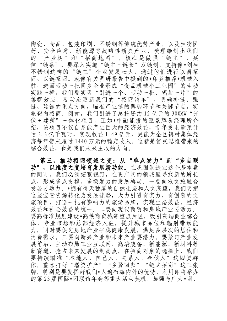 在全区2025年招商引资工作会议上的讲话_第3页