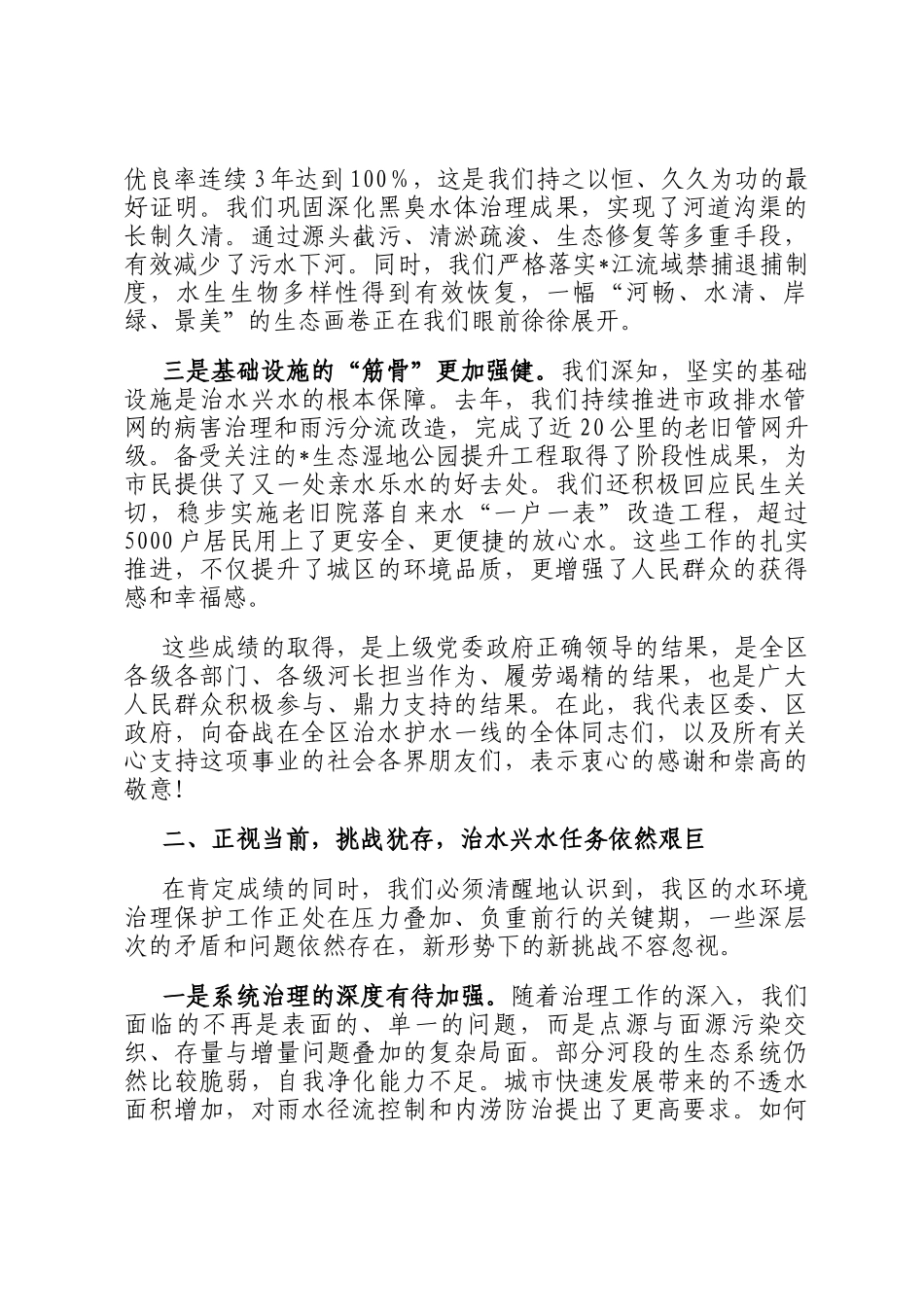 在全区2025年总河长全体会议上的讲话_第2页