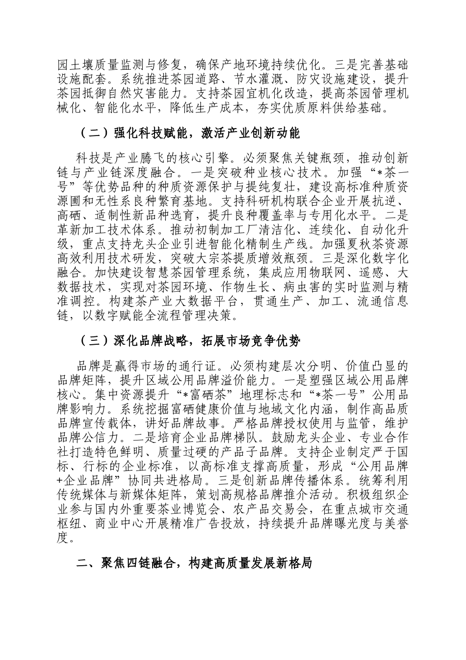 在全区茶产业高质量发展推进会议上的讲话_第2页