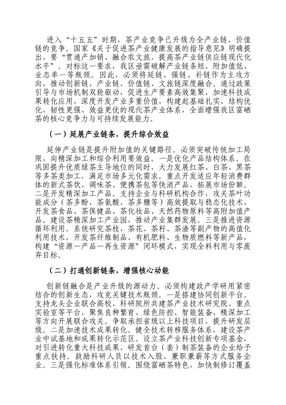在全区茶产业高质量发展推进会议上的讲话_第3页