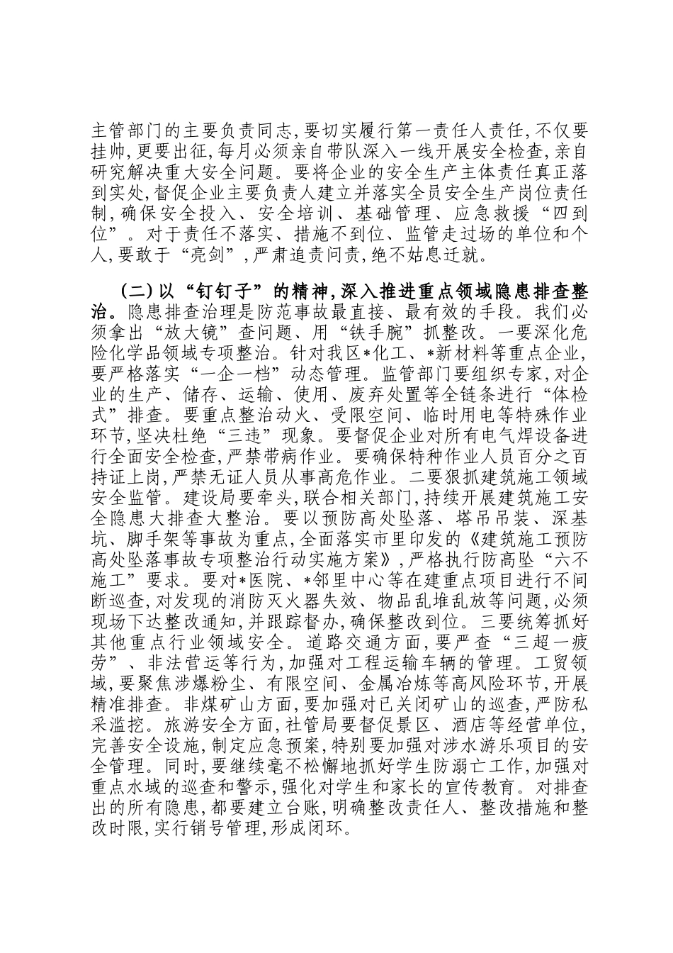 在全区第三季度防范重特大生产安全事故暨消防、防汛工作会议上的讲话_第3页