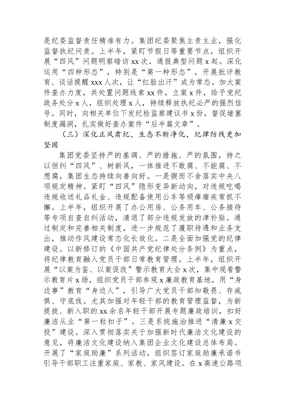 党委2025年上半年全面从严治党工作总结（集团公司）_第3页