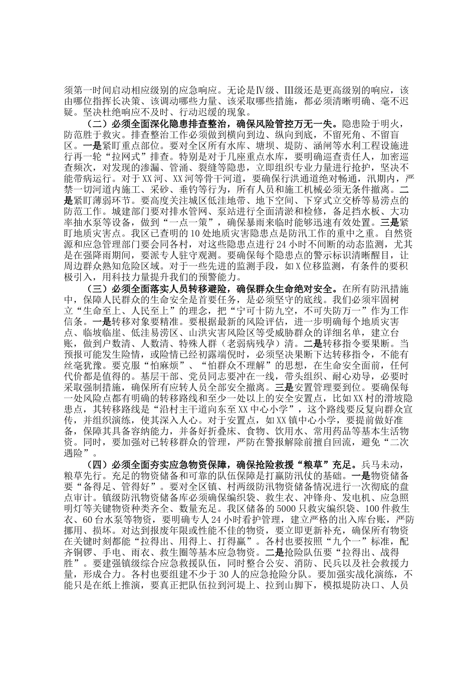 在全区防汛应急工作推进会上的讲话_第2页