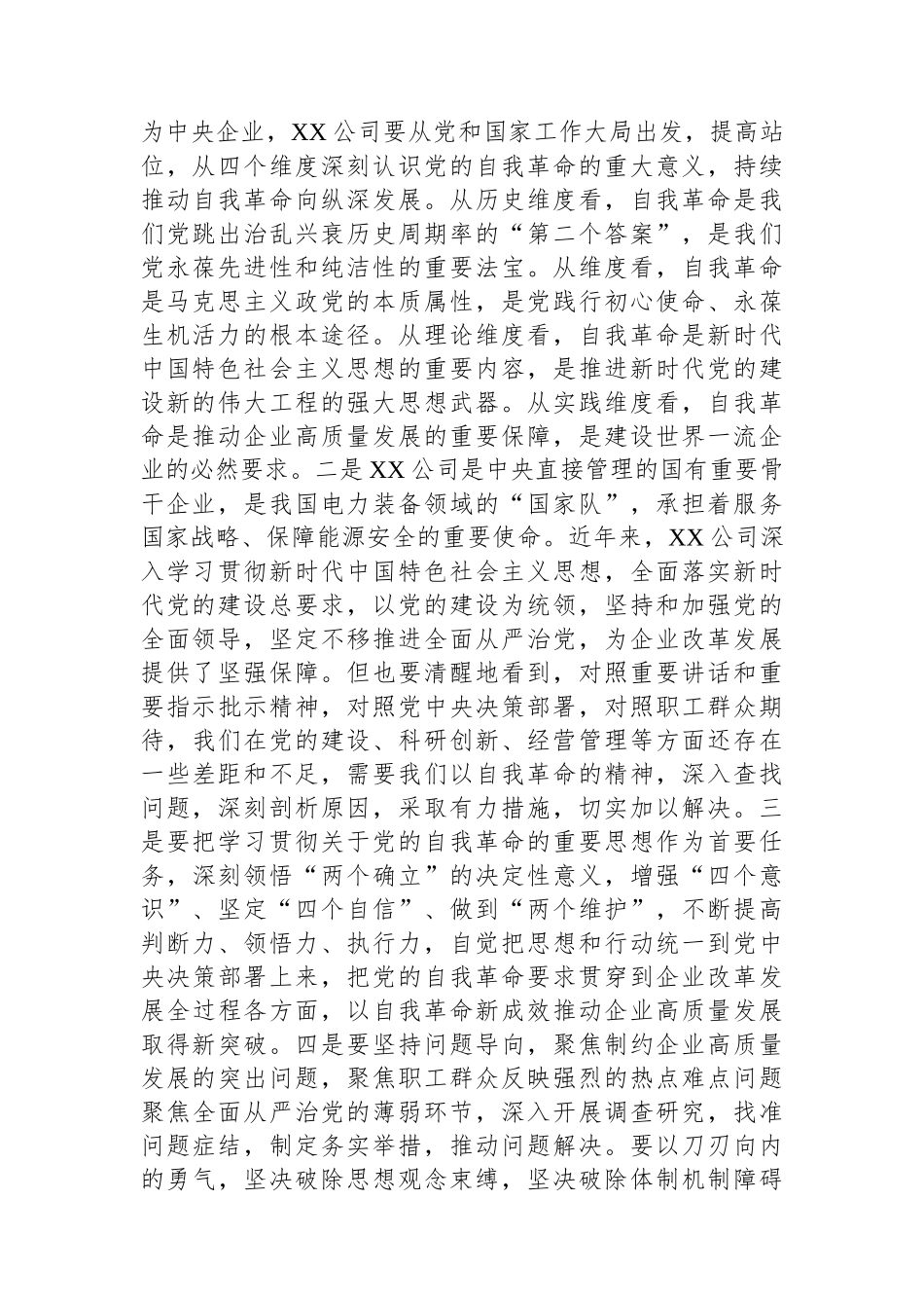 党委理论学习中心组研讨发言材料_第2页