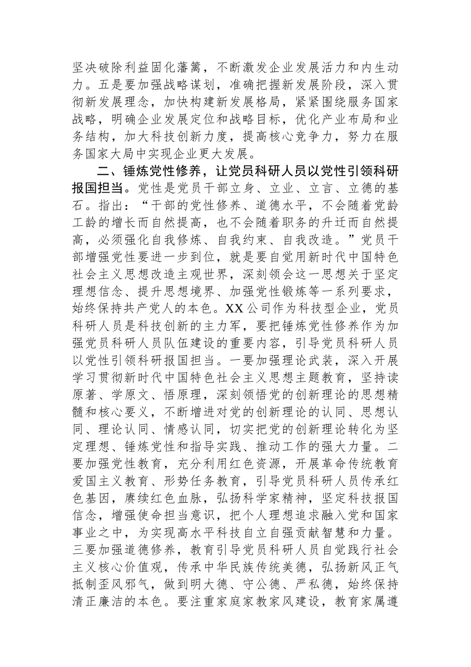 党委理论学习中心组研讨发言材料_第3页