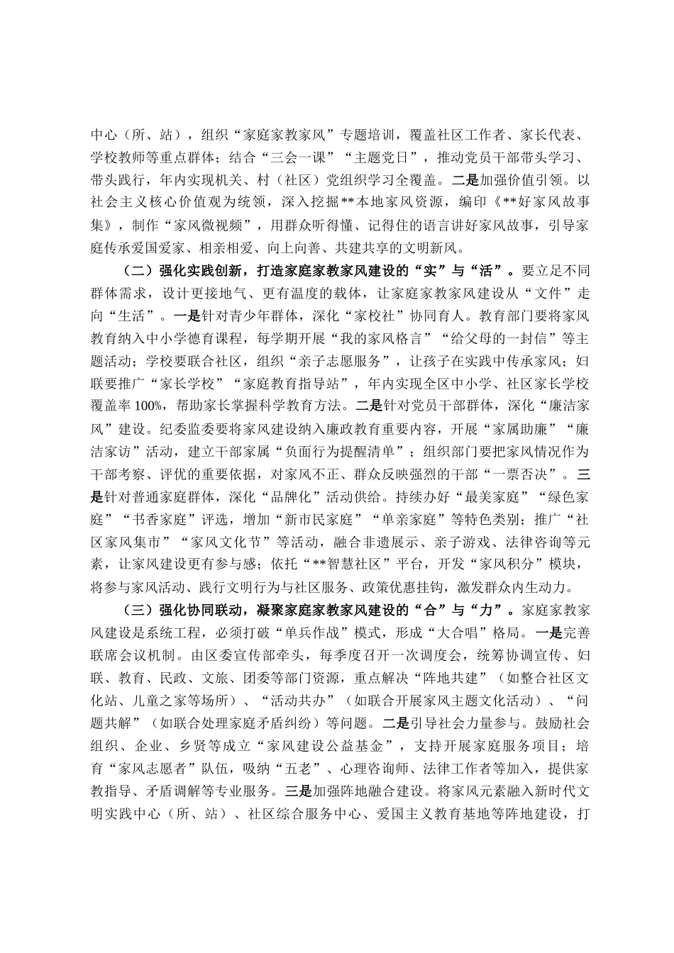 在全区家庭家教家风建设工作交流会上的讲话_第3页