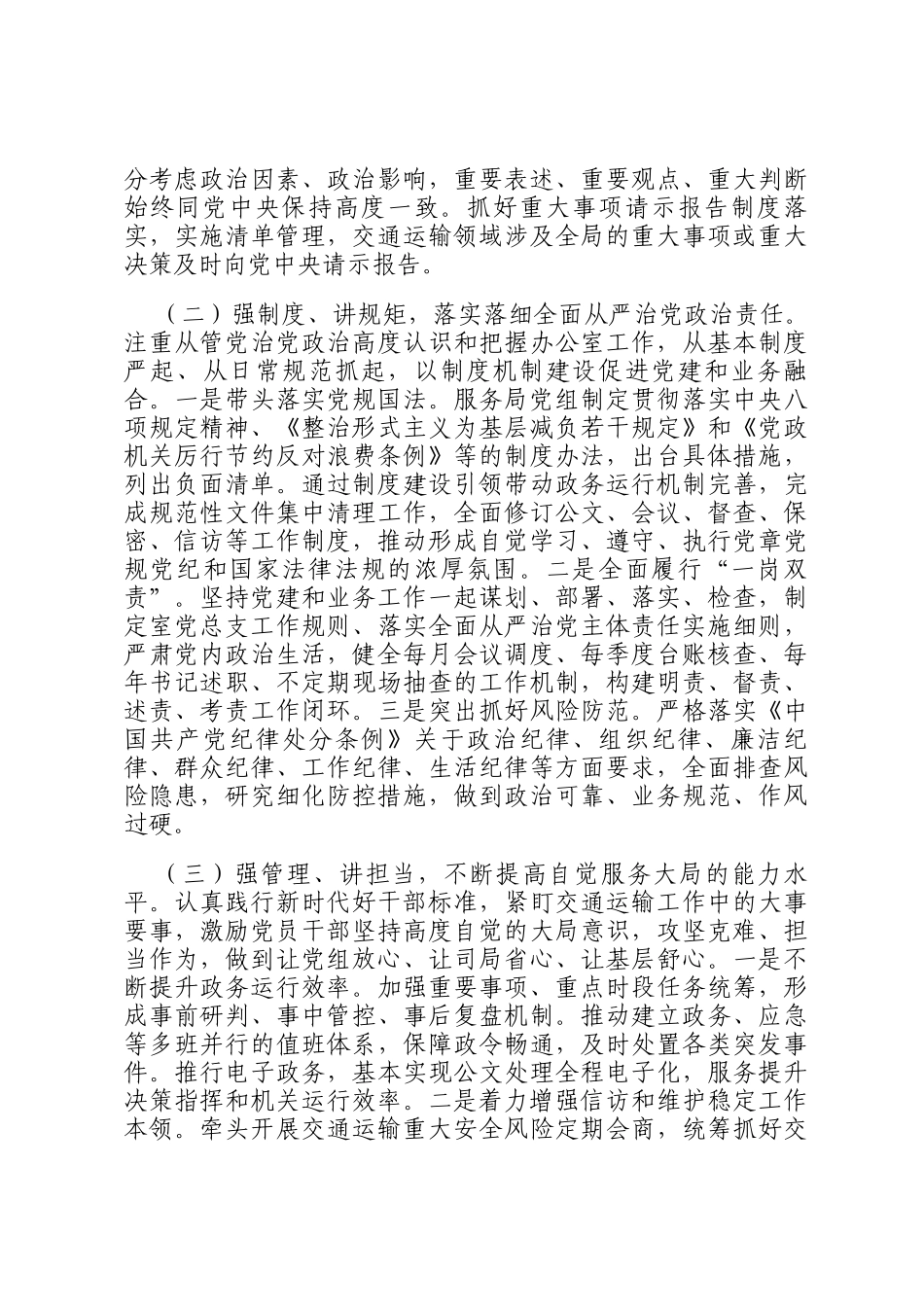 市交通运输局办公室党支部2025年上半年党建工作总结_第2页