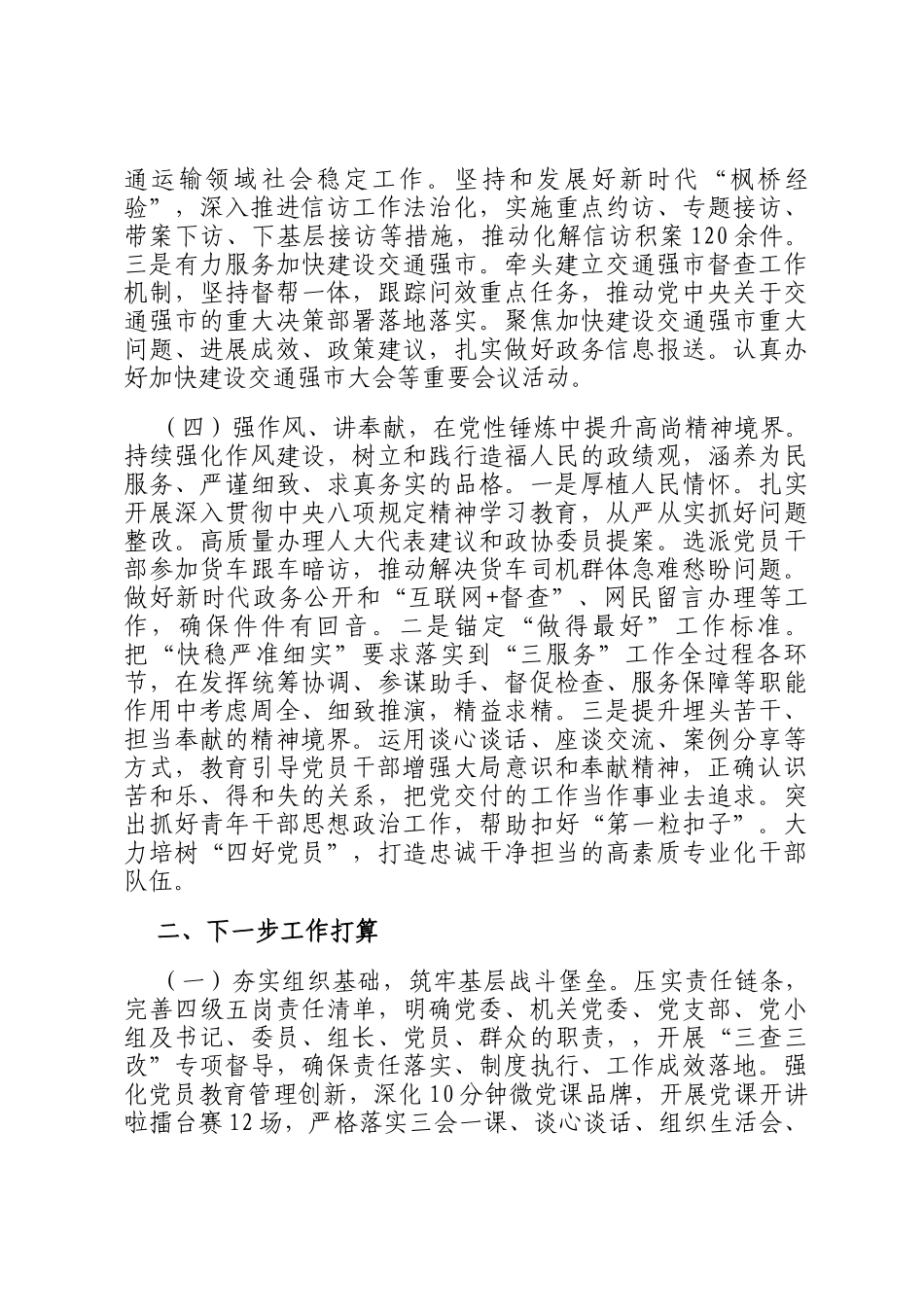 市交通运输局办公室党支部2025年上半年党建工作总结_第3页