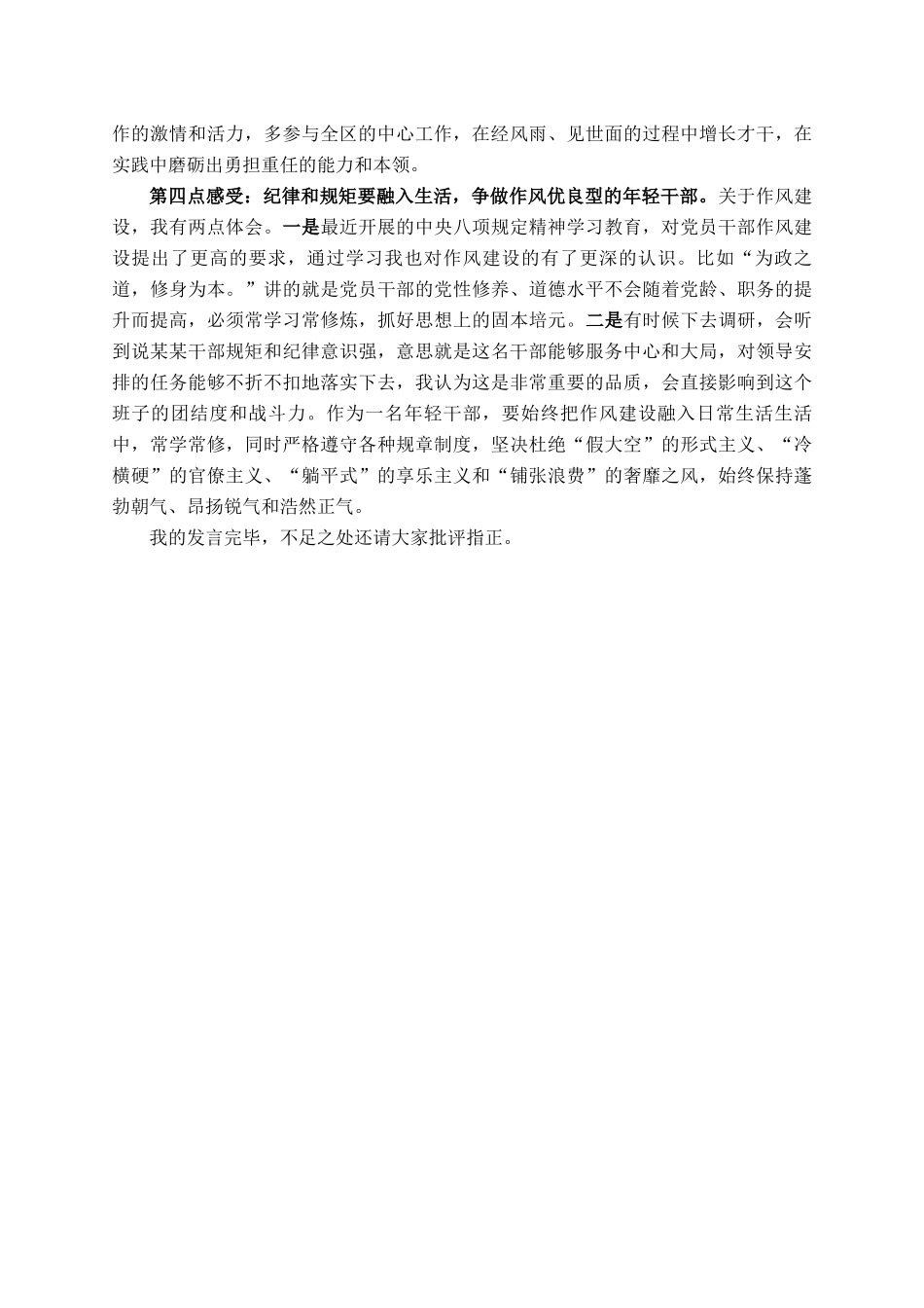 在全区年轻干部座谈会上的发言材料_第2页