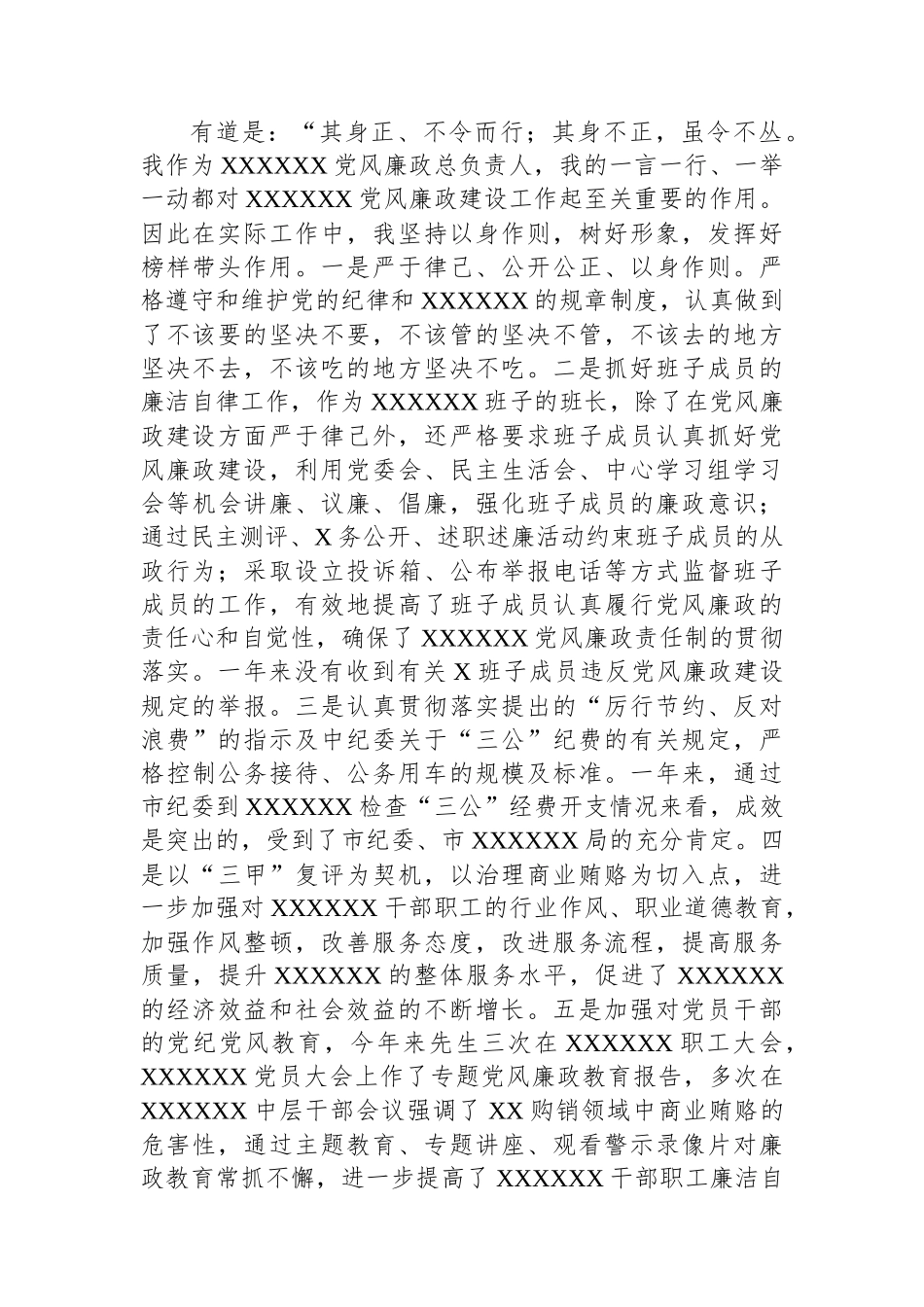 党委书记党风廉政建设述职报告_第2页
