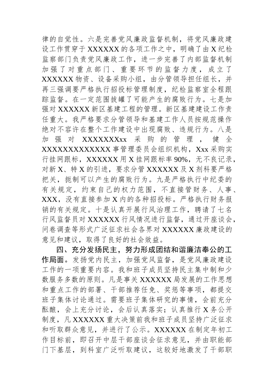 党委书记党风廉政建设述职报告_第3页
