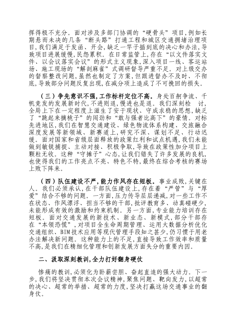 市交通运输局在全市2025年半年综合考核工作会议上的表态发言_第2页