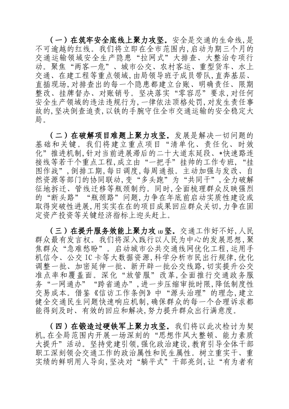 市交通运输局在全市2025年半年综合考核工作会议上的表态发言_第3页