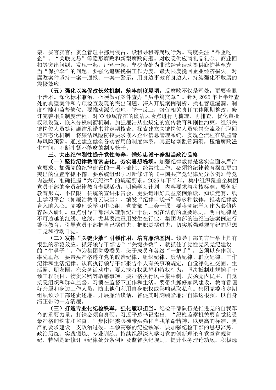 党委书记在国企2025年上半年全面从严治党暨党风廉政建设和反腐败工作会议上的讲话_第3页