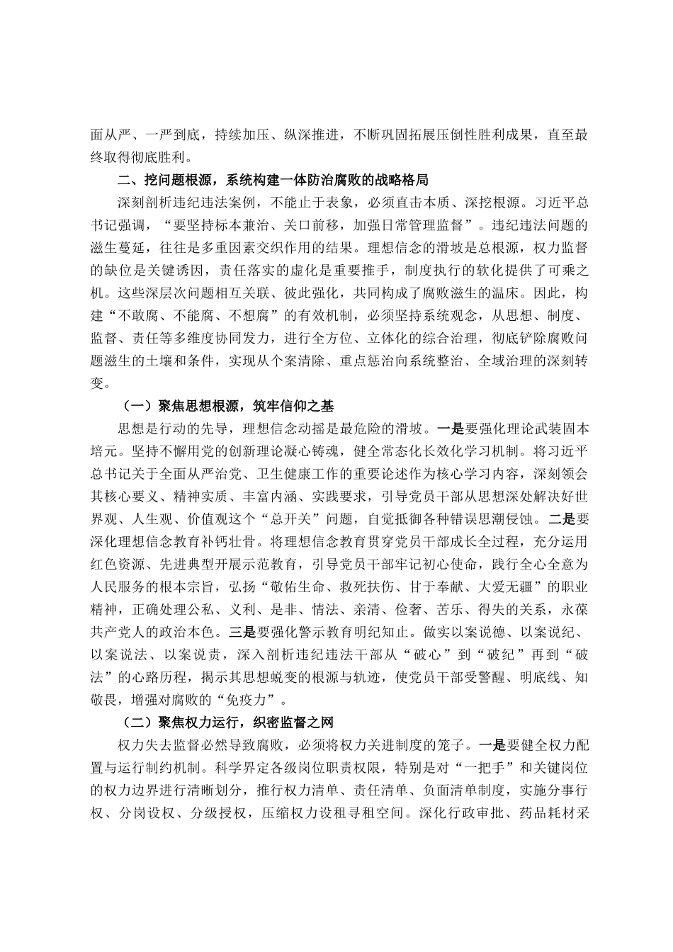 在全区卫生健康系统以案为鉴、以案促改警示教育大会上的讲话_第3页