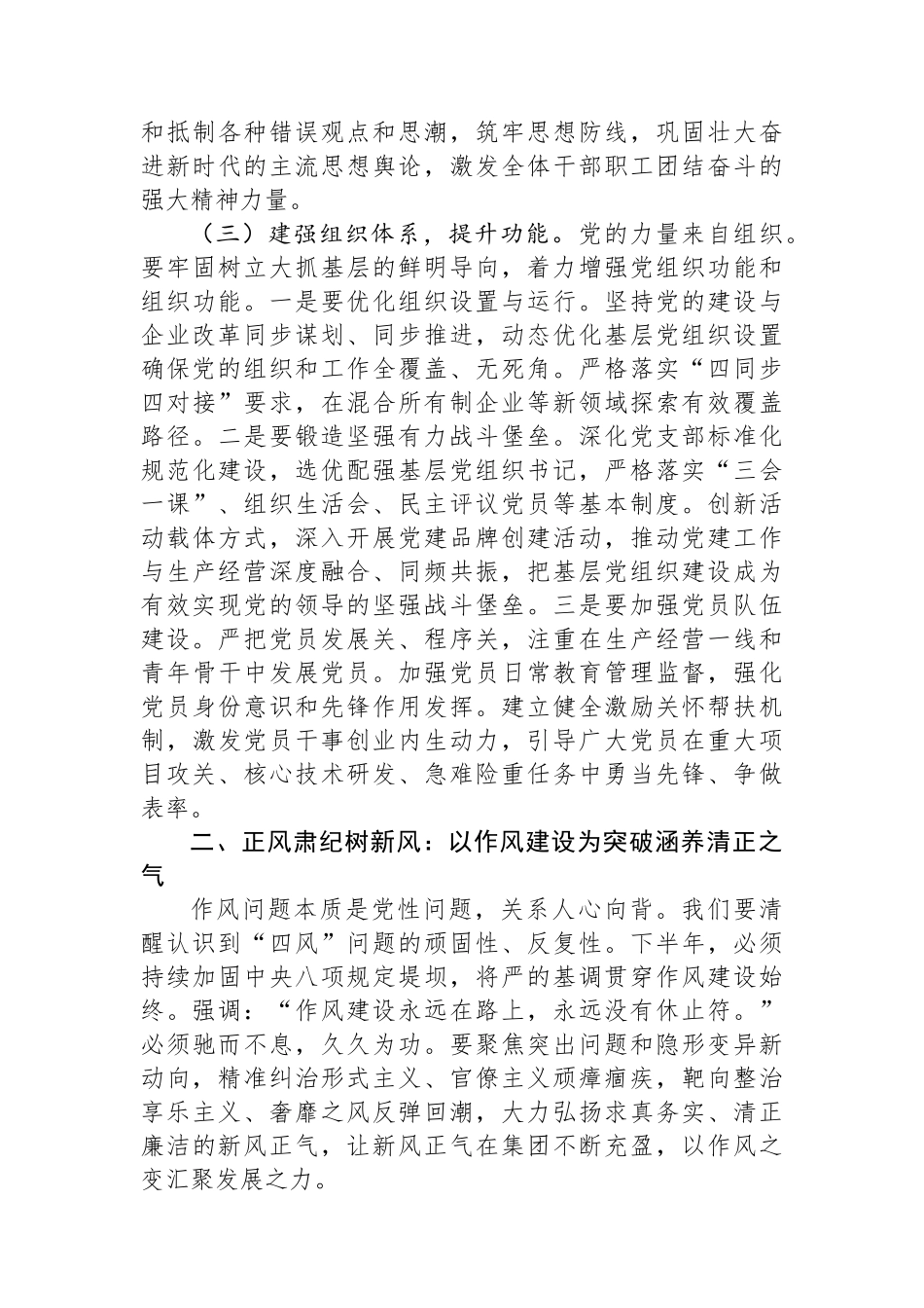 党委书记在国有企业2025年上半年全面从严治党暨党风廉政建设和反腐败工作会议上的讲话_第3页