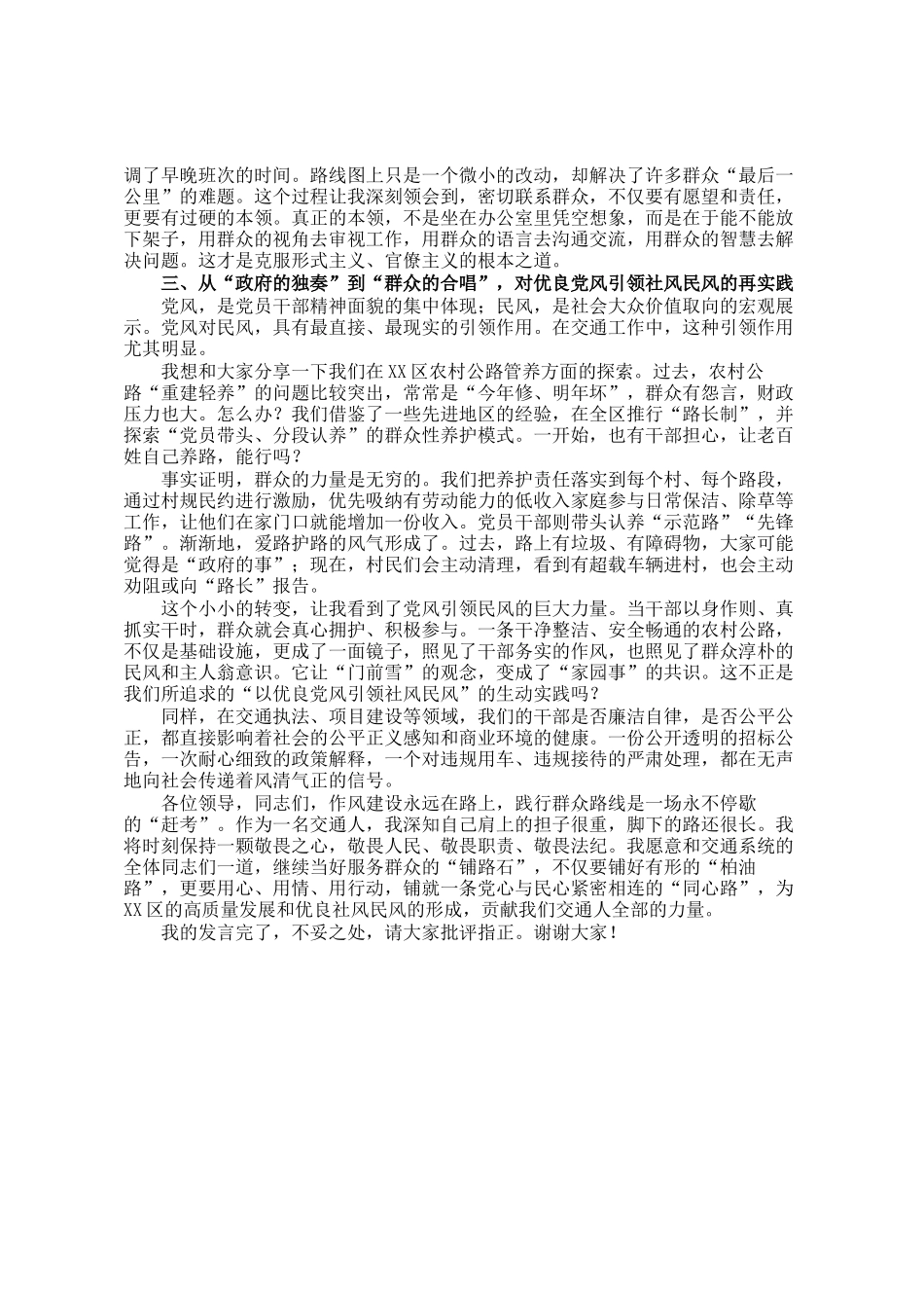 在全区以优良党风引领社风民风专题研讨会上的发言_第2页