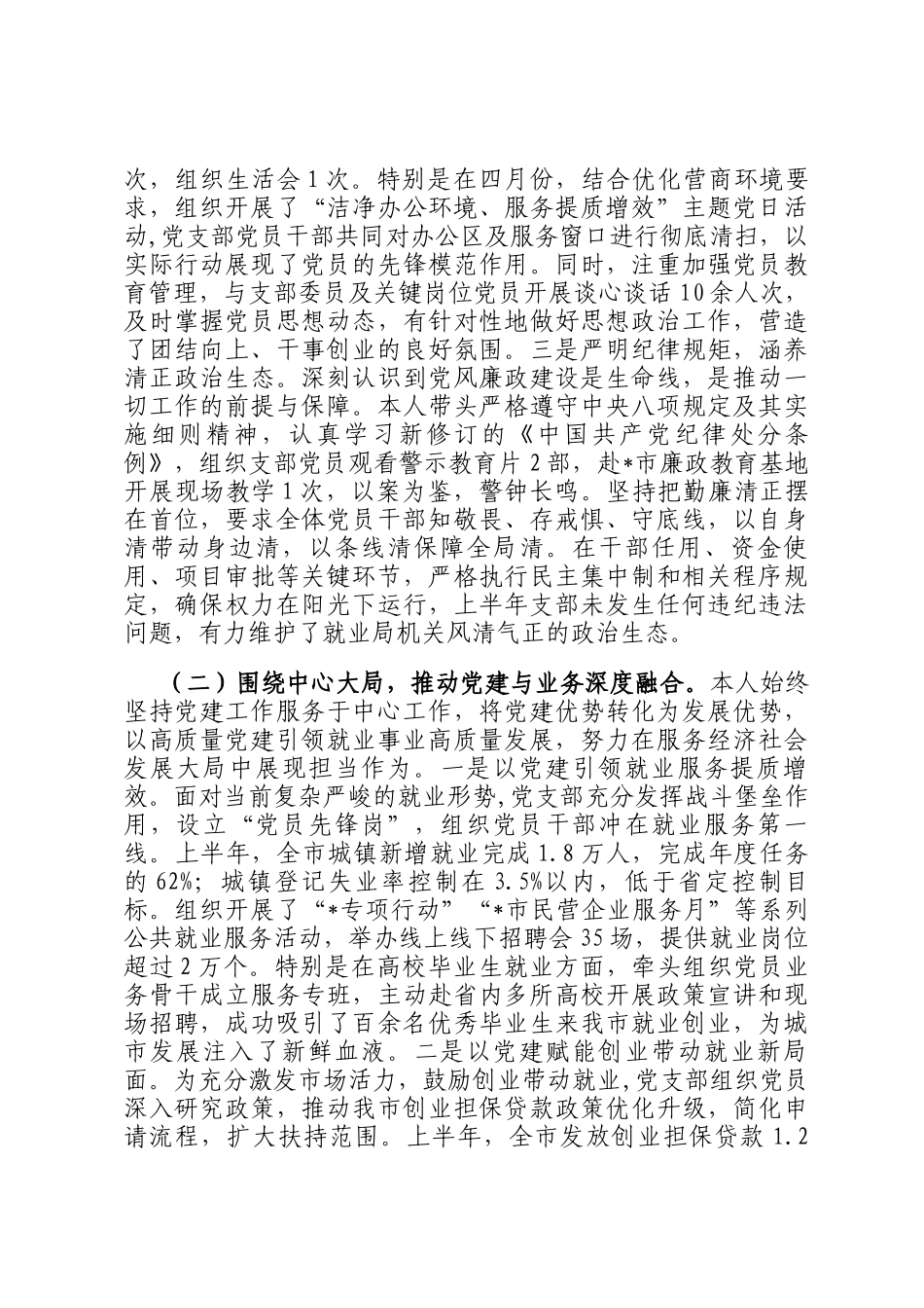 市就业局机关党支部书记2025年上半年履行一岗双责情况报告_第2页