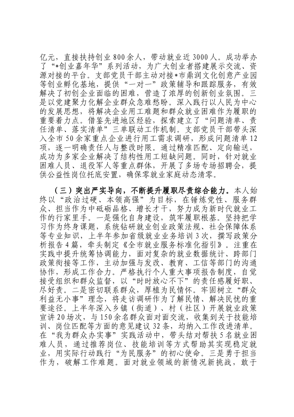 市就业局机关党支部书记2025年上半年履行一岗双责情况报告_第3页