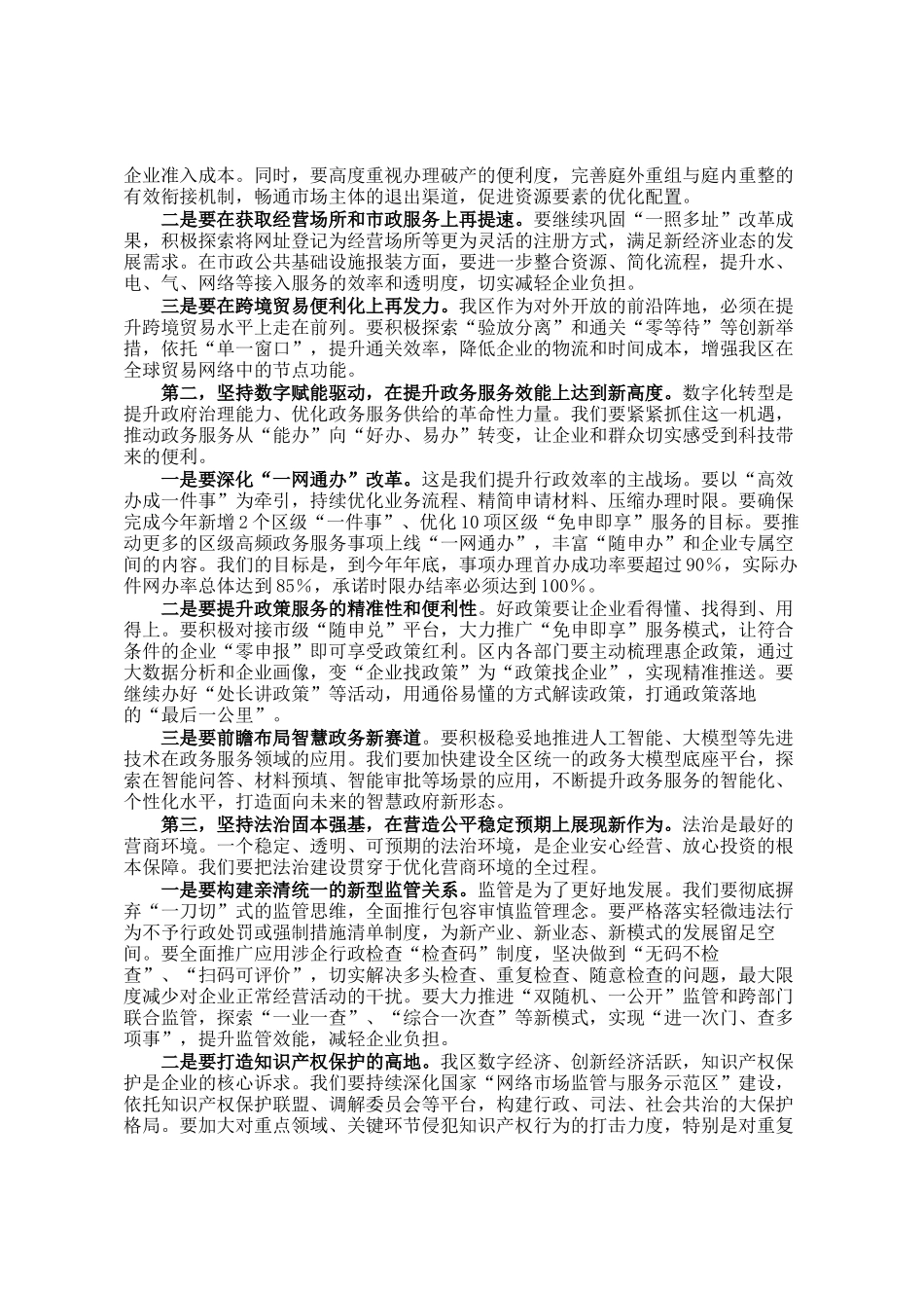 在全区优化营商环境工作推进会上的讲话提纲_第2页