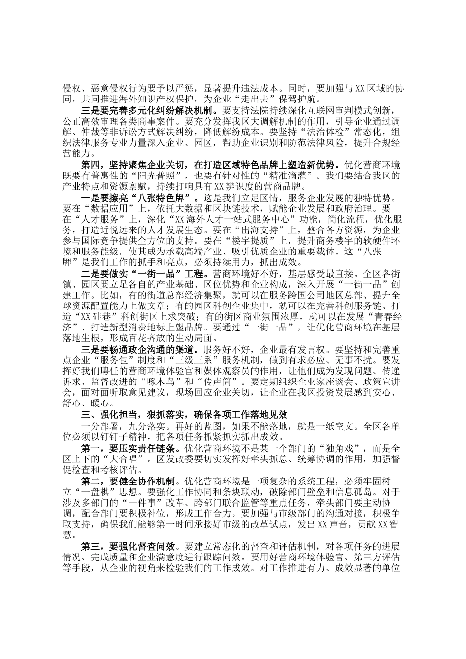 在全区优化营商环境工作推进会上的讲话提纲_第3页