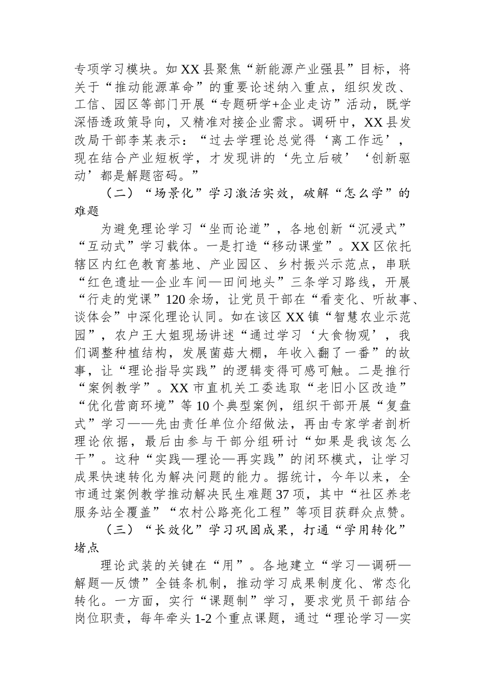 市局领导关于“强化理论武装加强实践担当为全方位推动高质量发展建功立业”的调研报告_第2页