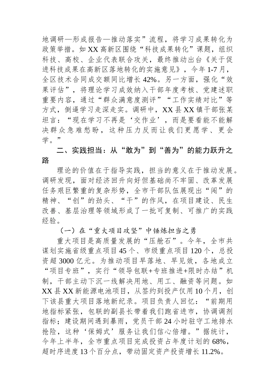 市局领导关于“强化理论武装加强实践担当为全方位推动高质量发展建功立业”的调研报告_第3页