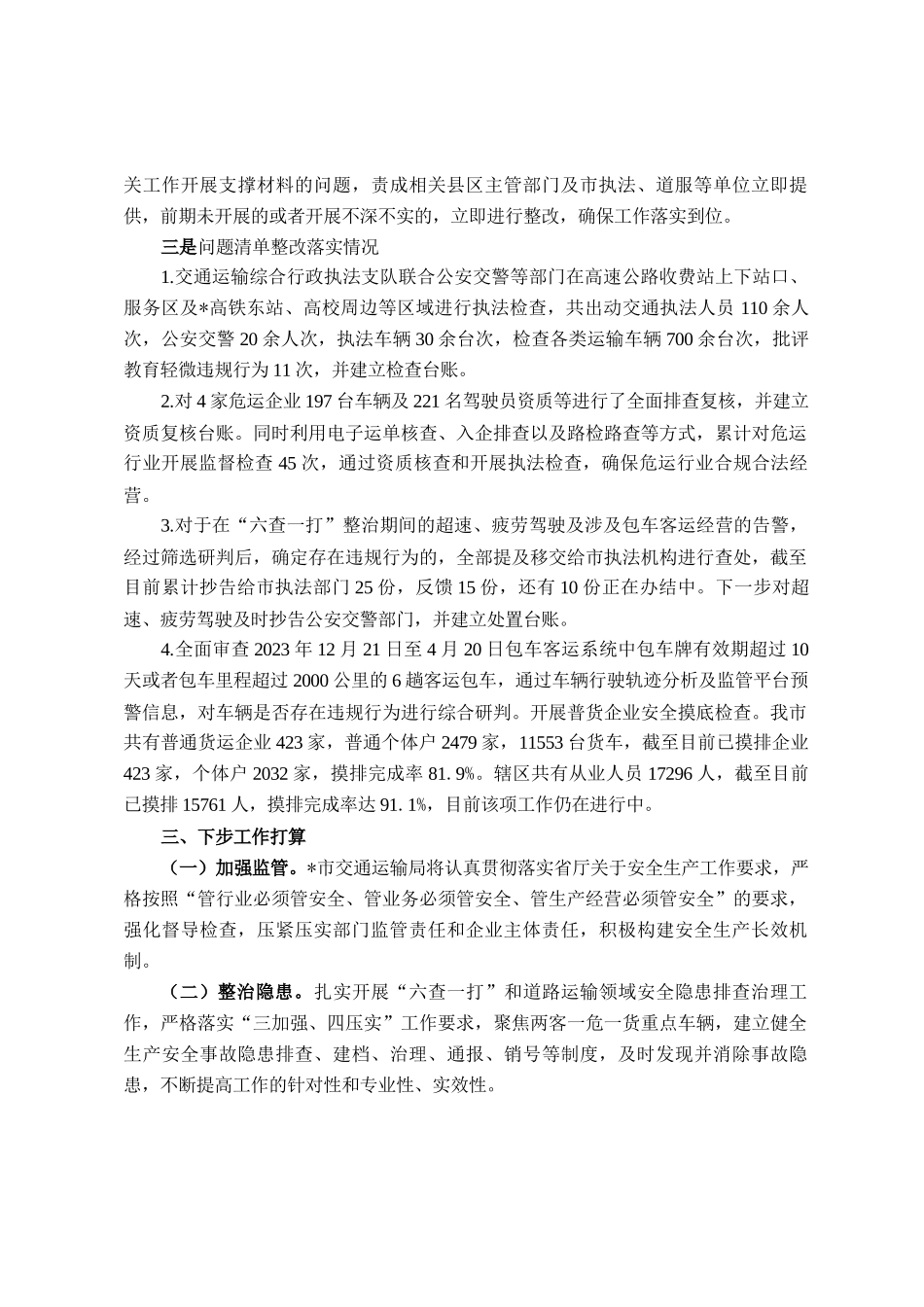 在全省道路运输安全生产治本攻坚三年行动动员部署暨重大事故隐患排查整治工作部署会上的发言_第2页