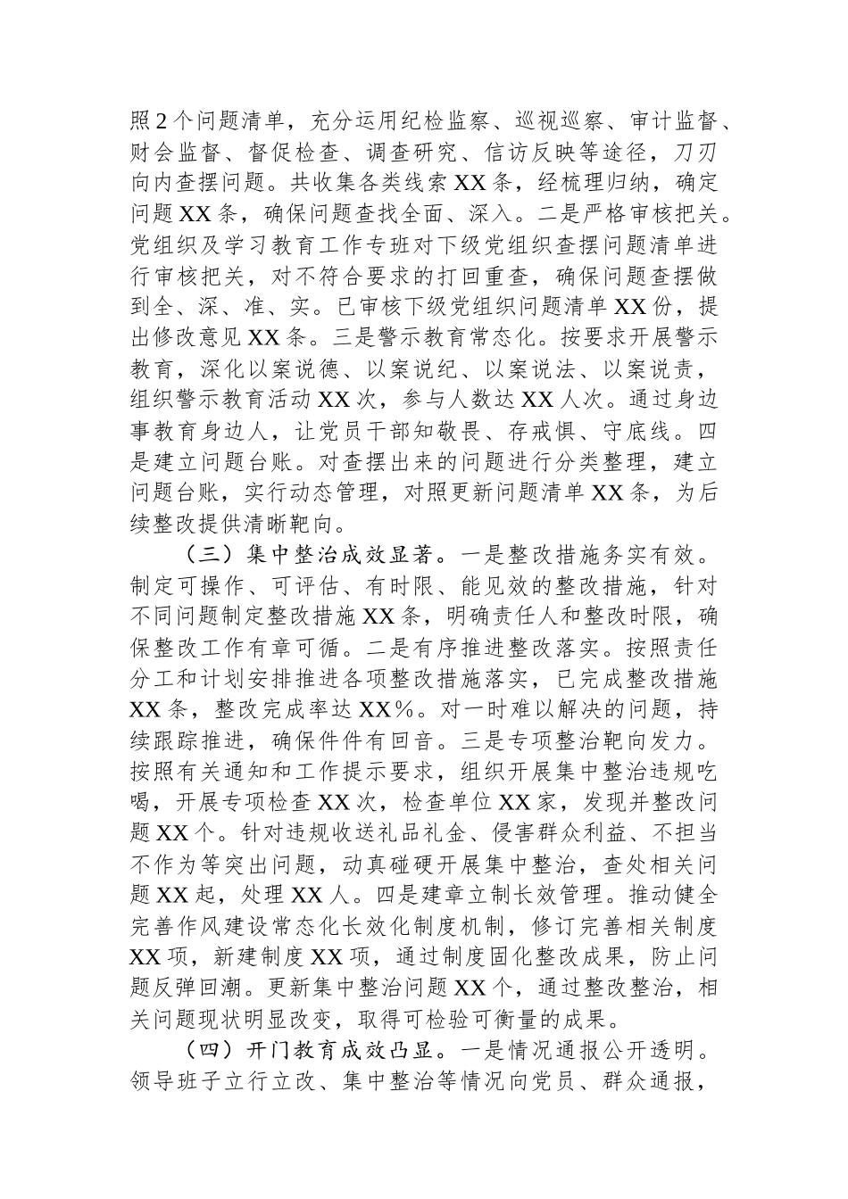 党校关于专题“回头看”情况报告_第2页