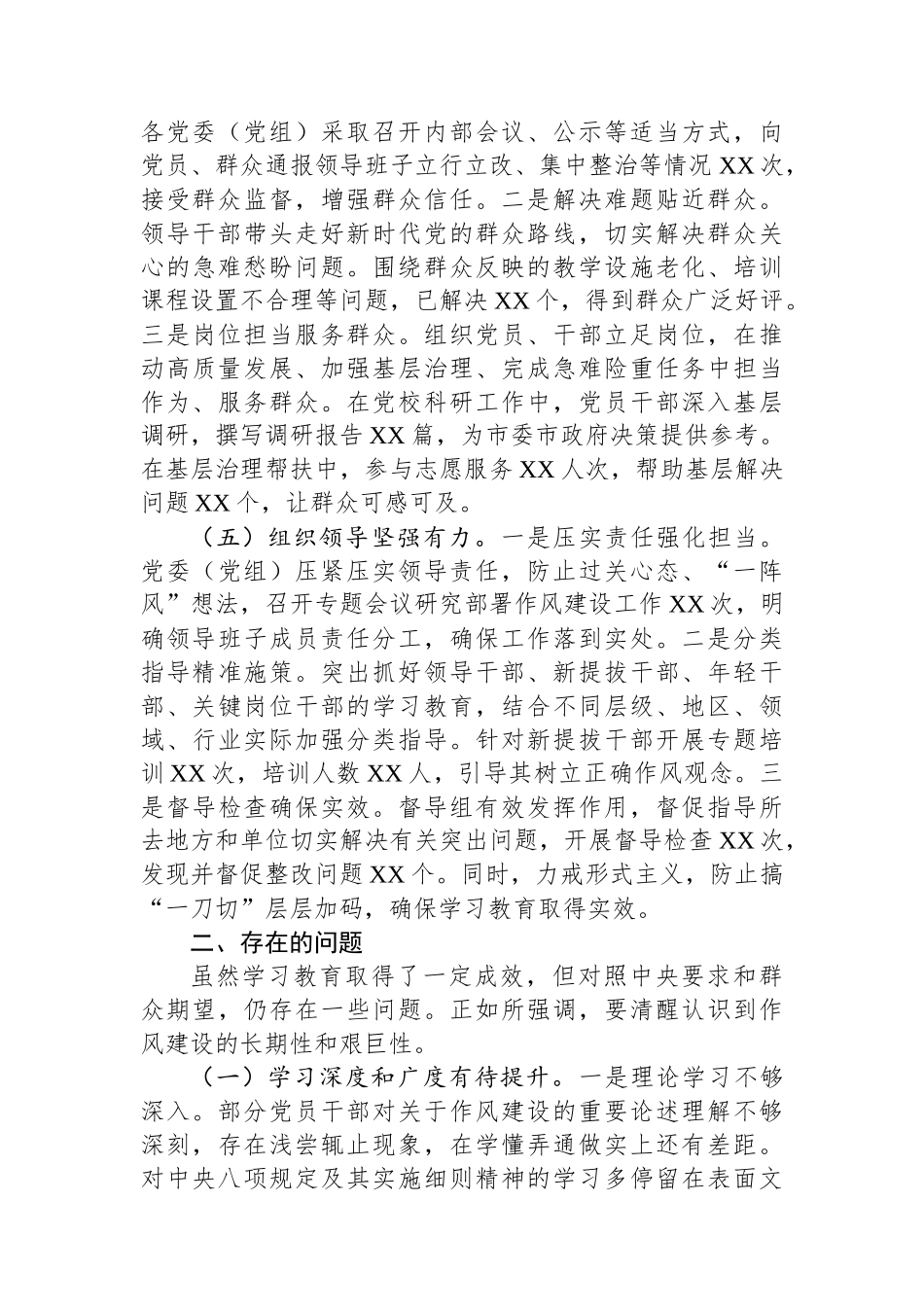 党校关于专题“回头看”情况报告_第3页