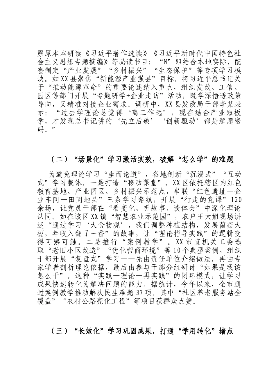 市局领导关于强化理论武装加强实践担当为全方位推动高质量发展建功立业的调研报告_第2页