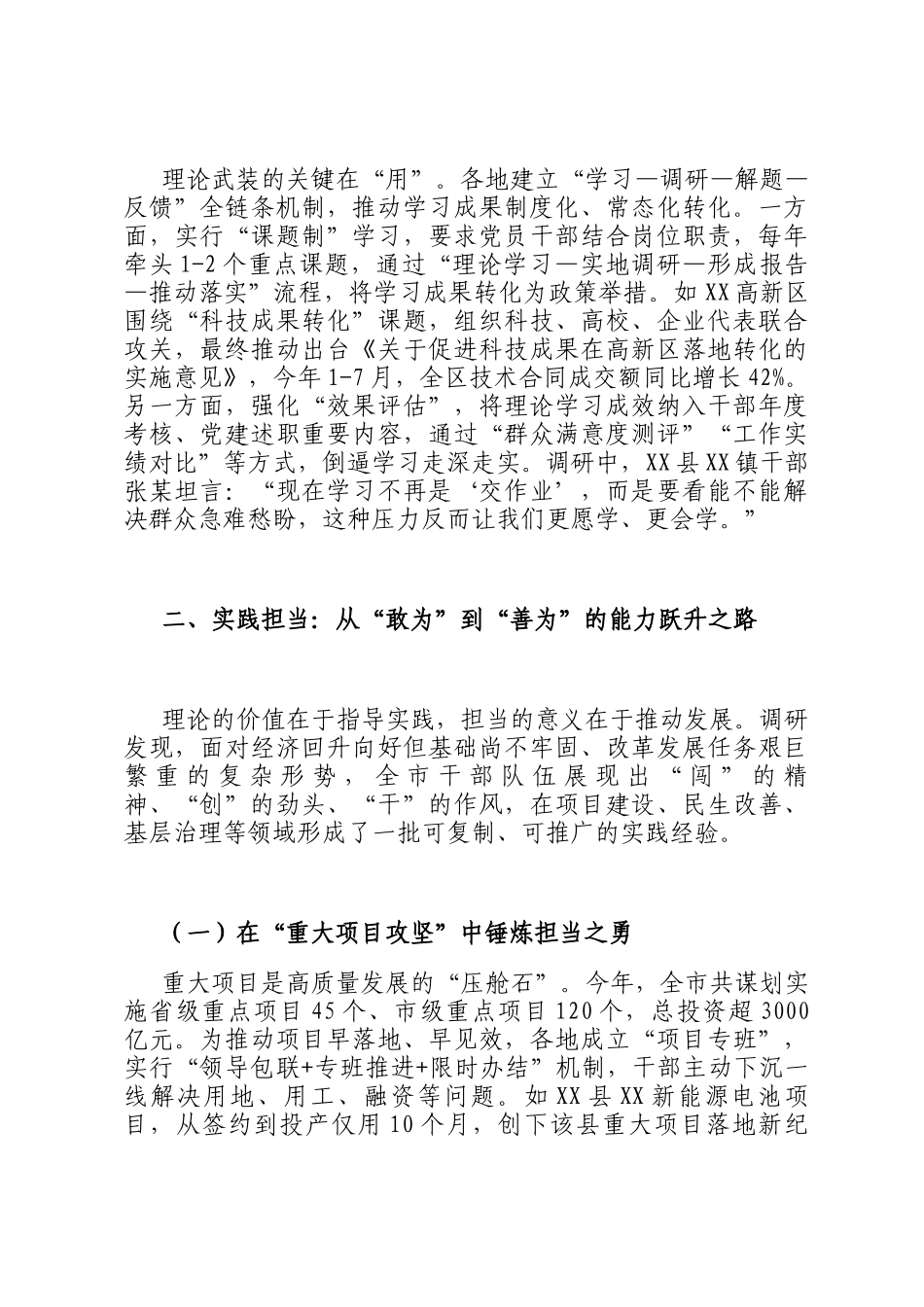 市局领导关于强化理论武装加强实践担当为全方位推动高质量发展建功立业的调研报告_第3页